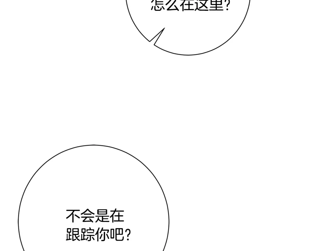 我只心动不结婚 第17话 日久生情 第144页