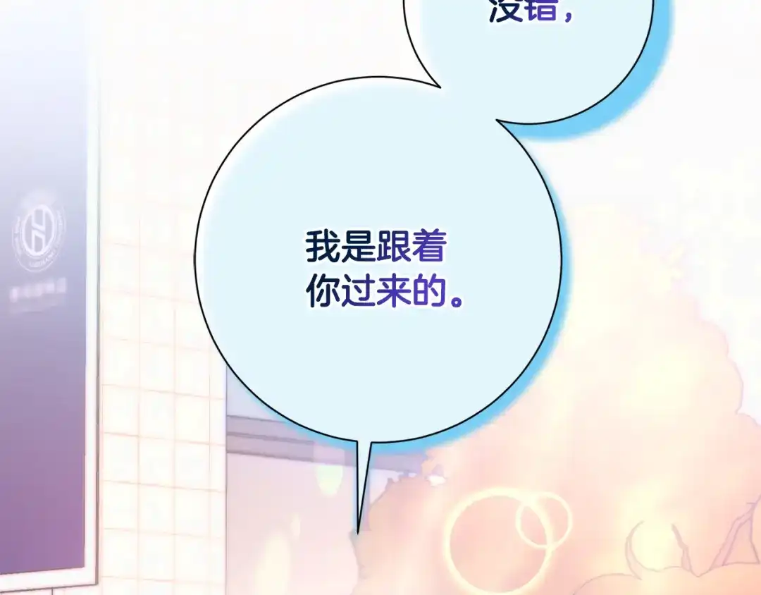 我只心动不结婚 第17话 日久生情 第147页