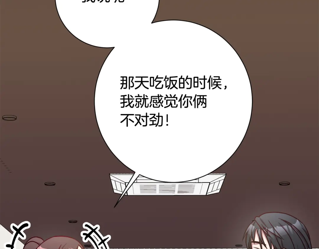 我只心动不结婚 第17话 日久生情 第16页