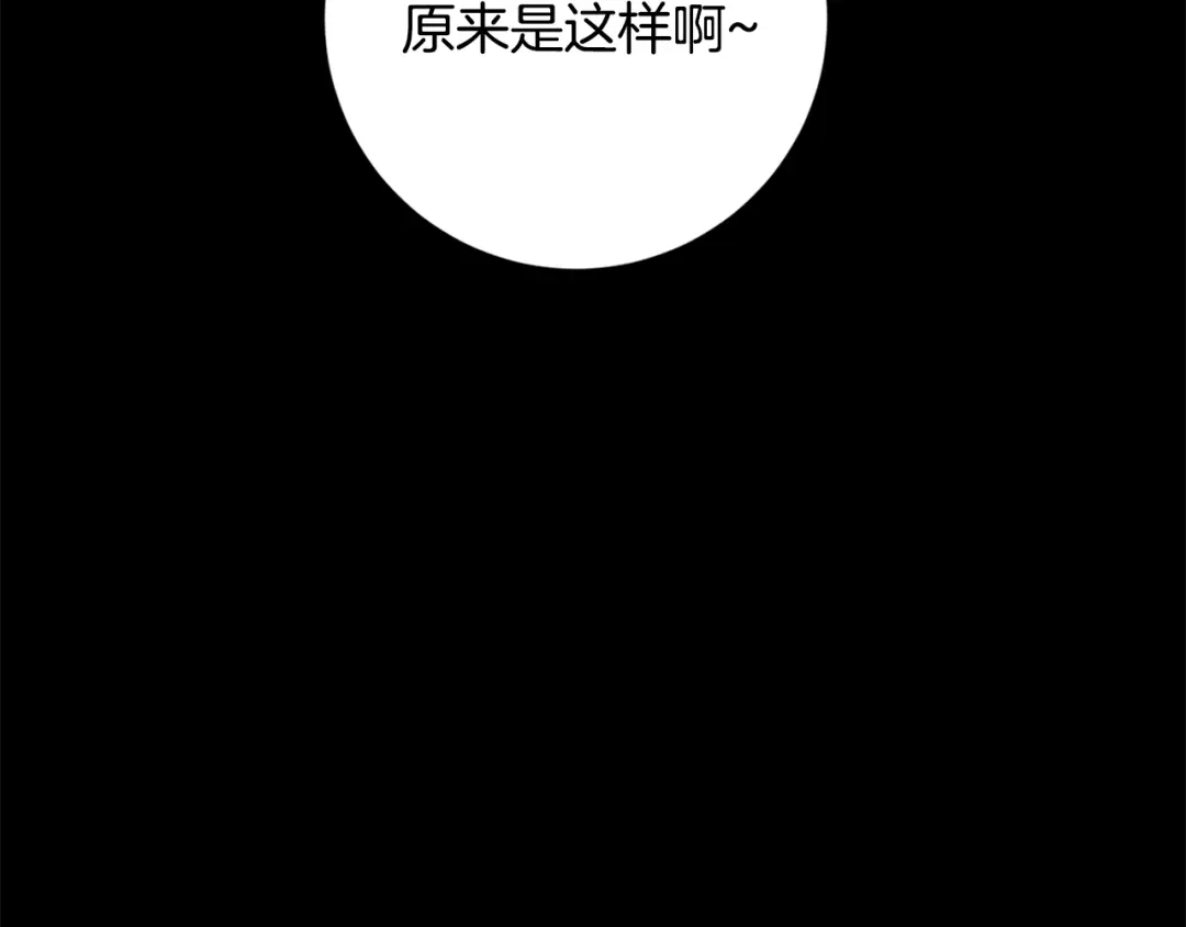 我只心动不结婚 第17话 日久生情 第18页