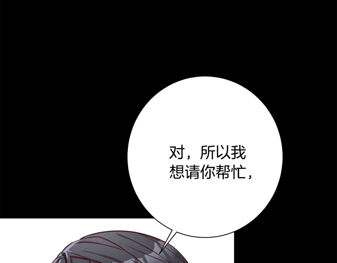 我只心动不结婚 第17话 日久生情 第19页