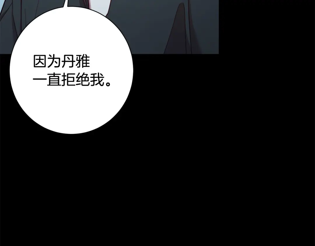我只心动不结婚 第17话 日久生情 第21页