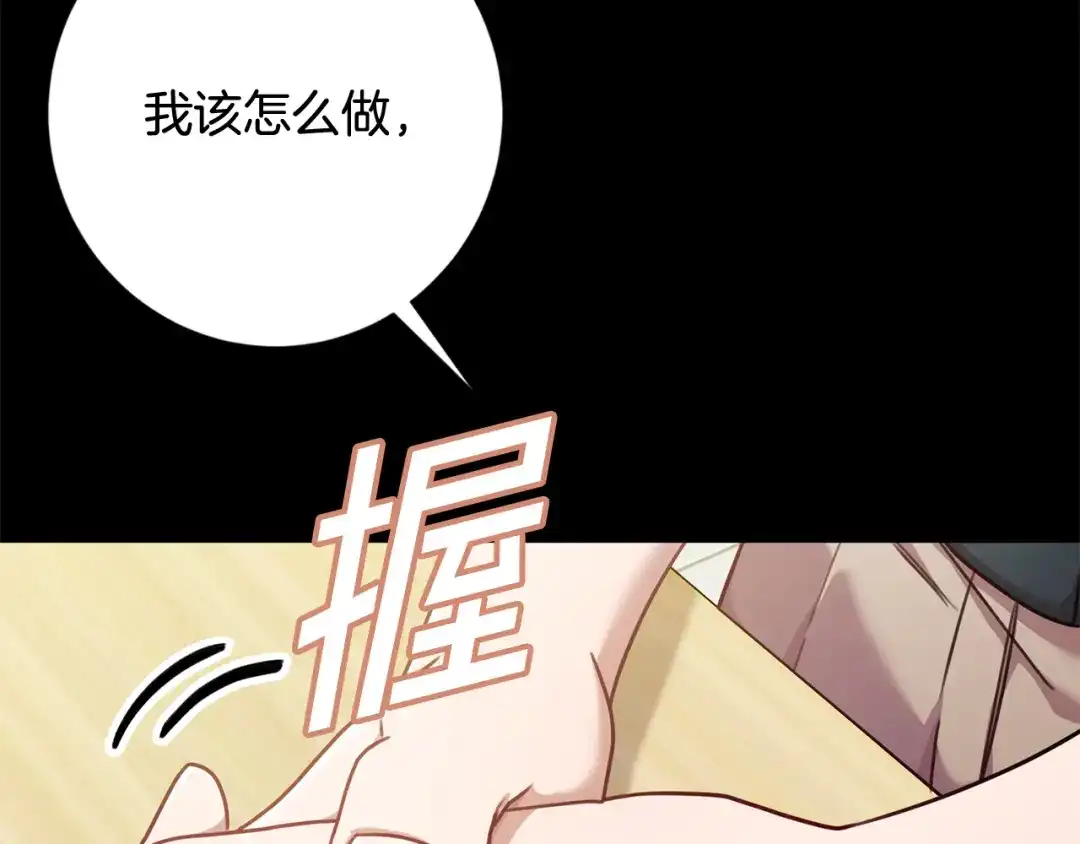 我只心动不结婚 第17话 日久生情 第24页