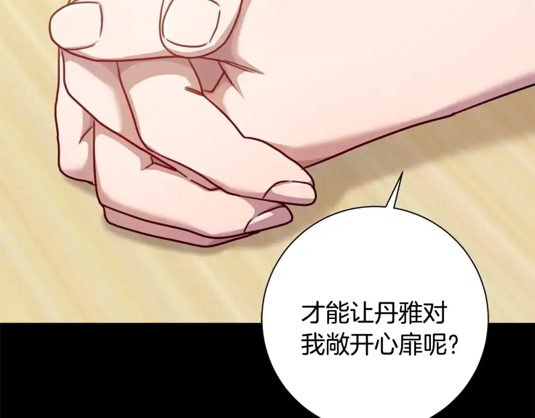 我只心动不结婚 第17话 日久生情 第25页