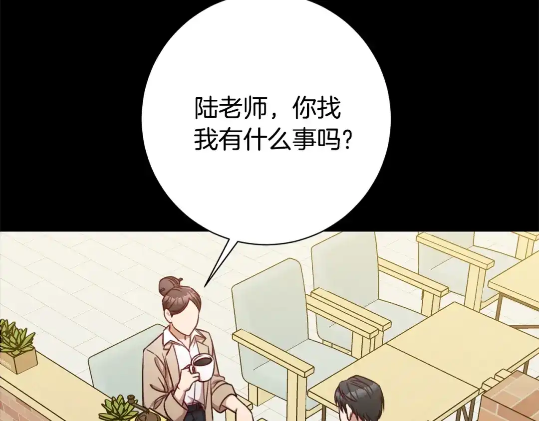 我只心动不结婚 第17话 日久生情 第3页