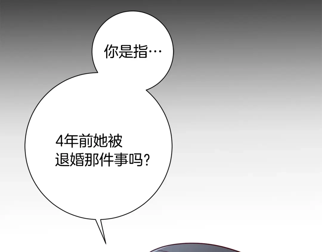 我只心动不结婚 第17话 日久生情 第30页