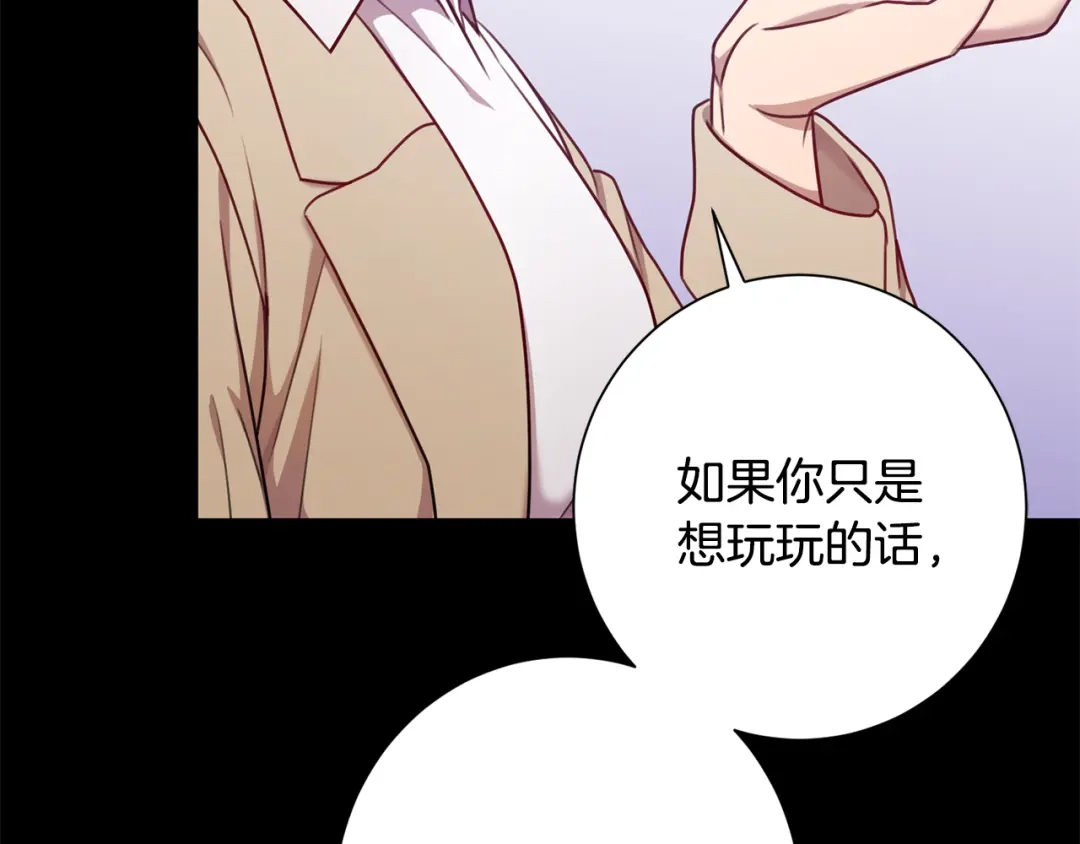 我只心动不结婚 第17话 日久生情 第35页