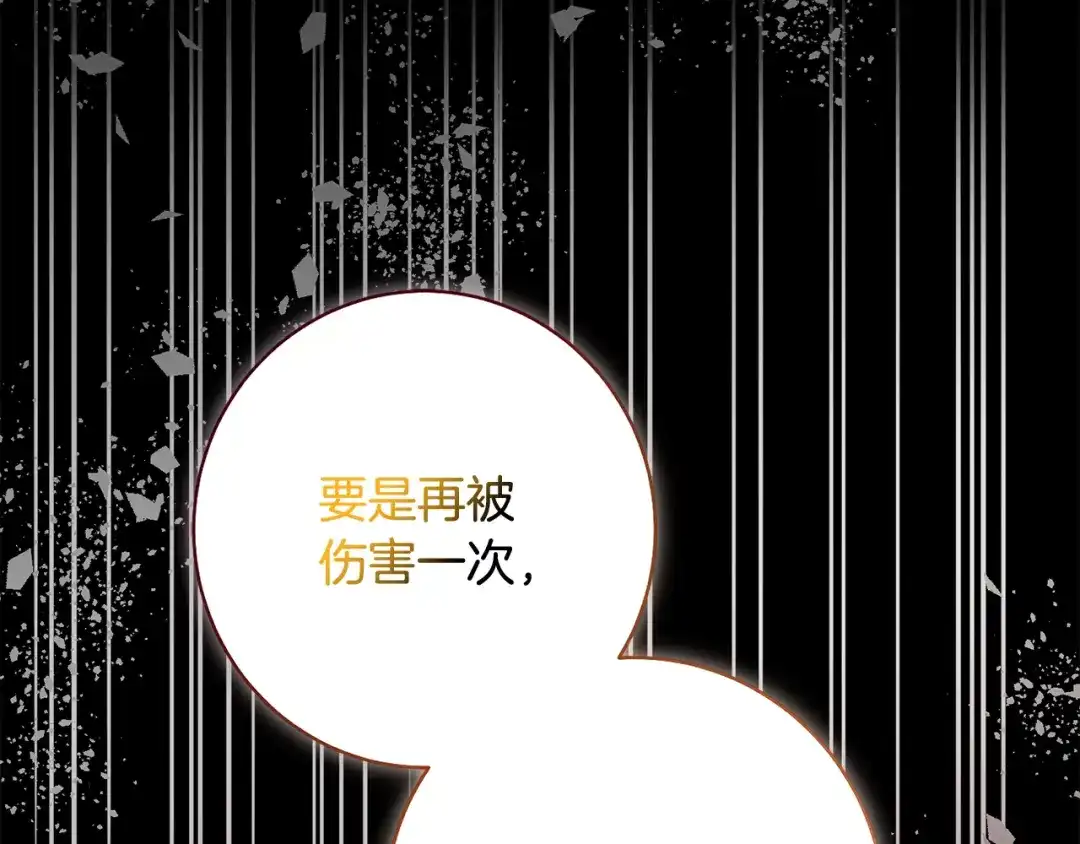 我只心动不结婚 第17话 日久生情 第37页