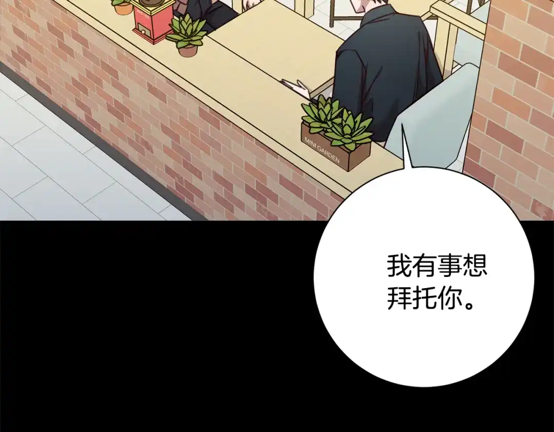 我只心动不结婚 第17话 日久生情 第4页