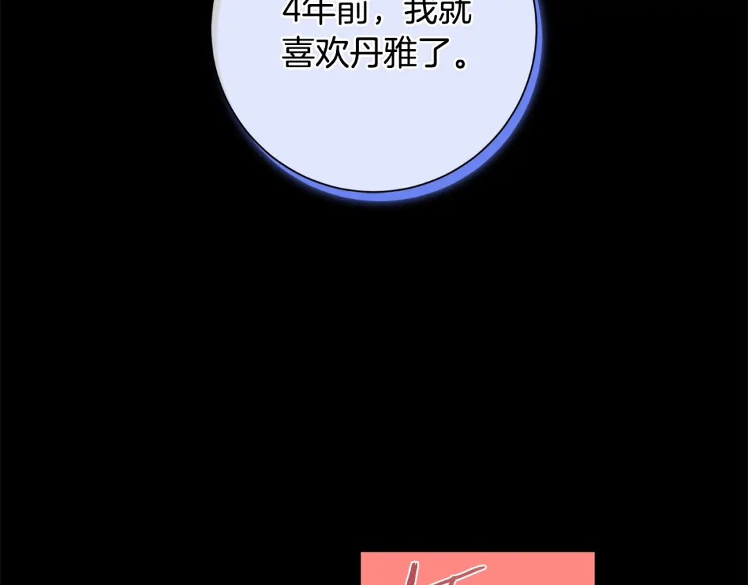 我只心动不结婚 第17话 日久生情 第42页