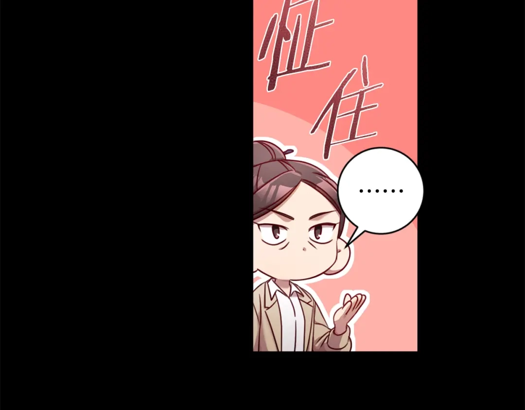 我只心动不结婚 第17话 日久生情 第43页