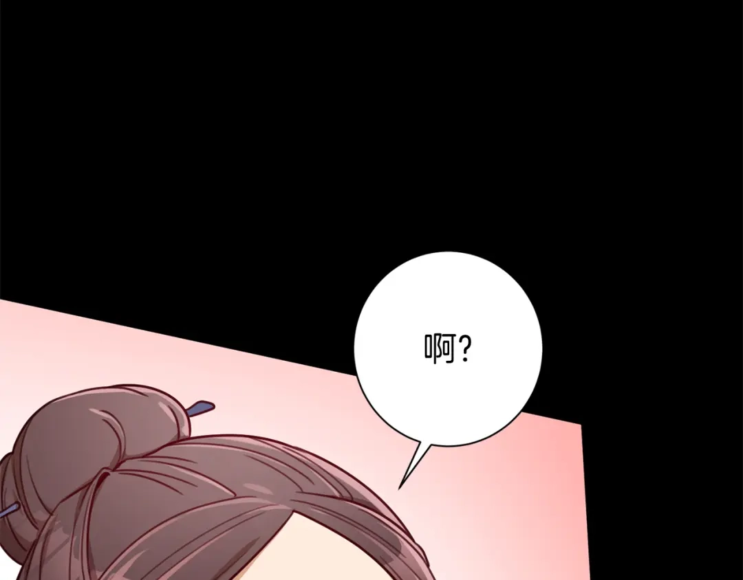 我只心动不结婚 第17话 日久生情 第44页