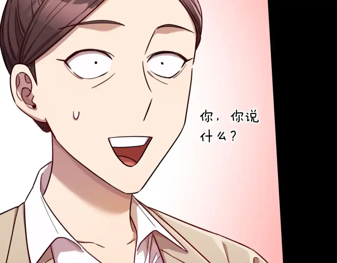 我只心动不结婚 第17话 日久生情 第45页