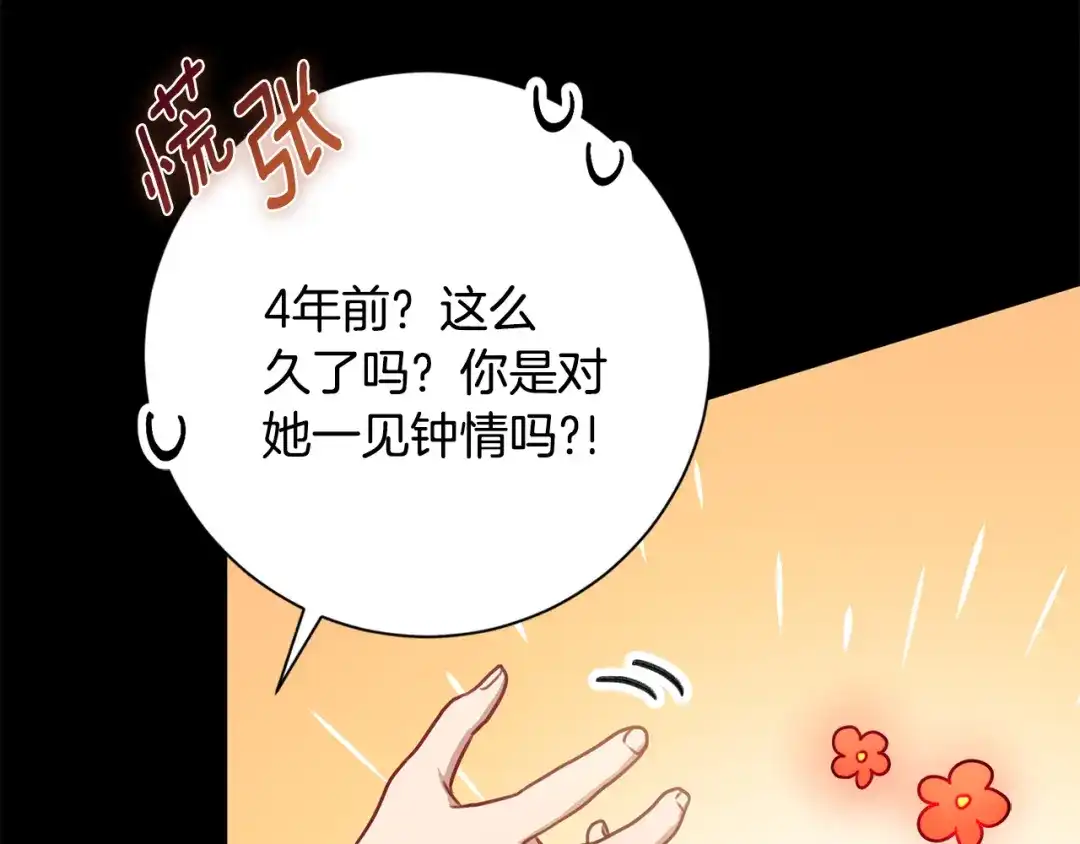 我只心动不结婚 第17话 日久生情 第47页