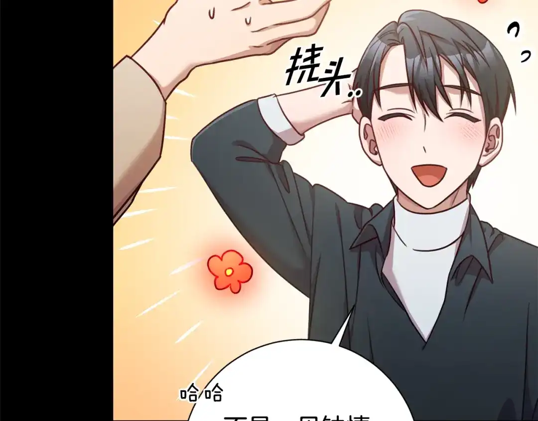 我只心动不结婚 第17话 日久生情 第48页