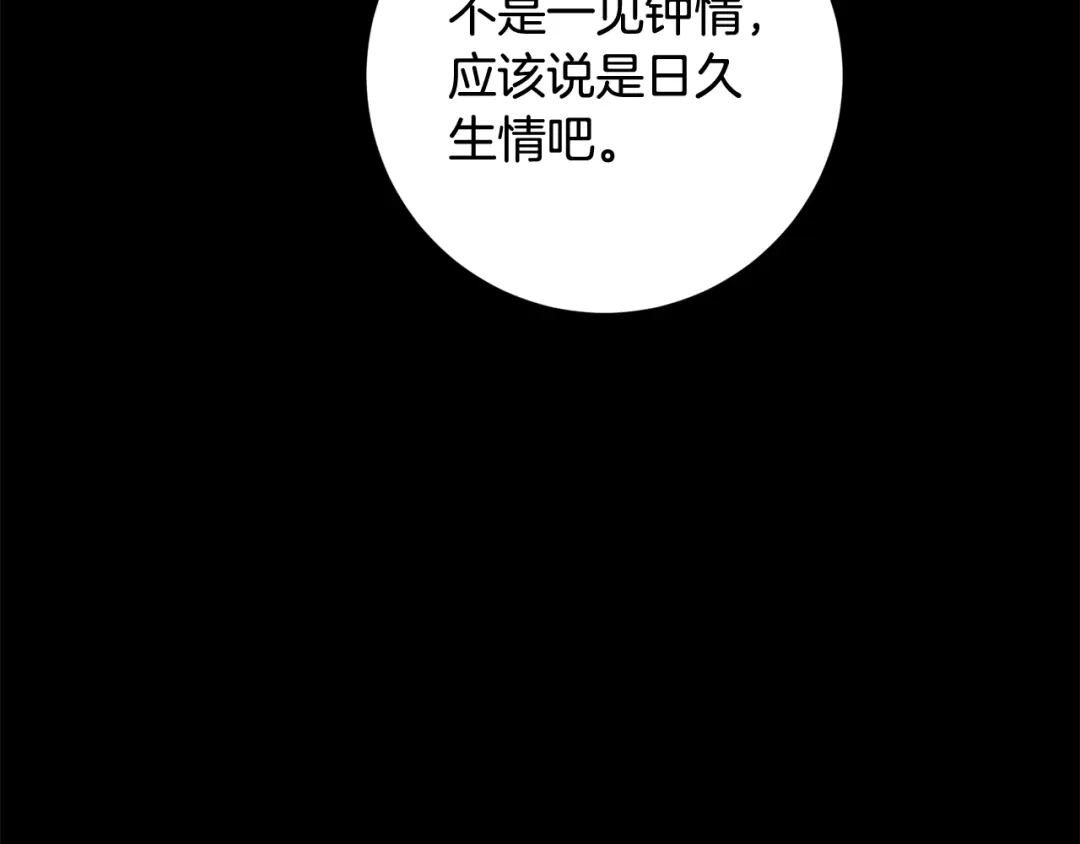 我只心动不结婚 第17话 日久生情 第49页
