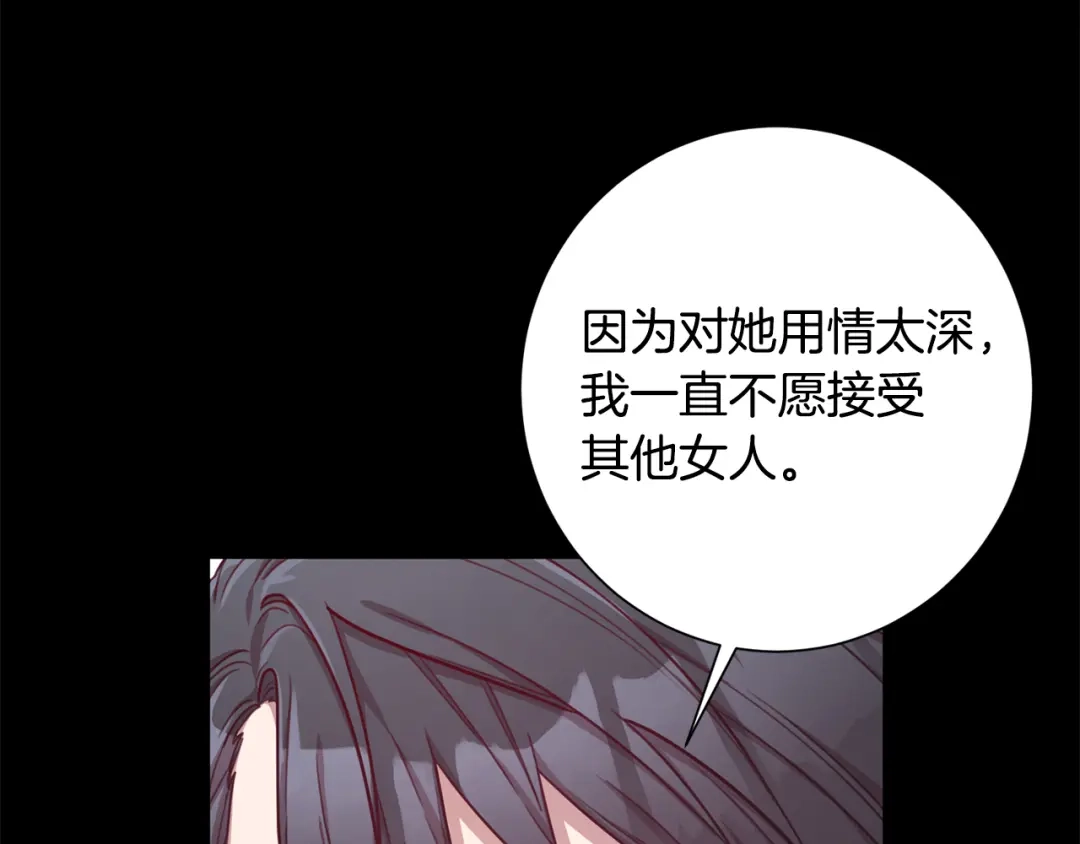 我只心动不结婚 第17话 日久生情 第50页