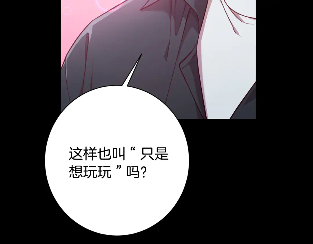 我只心动不结婚 第17话 日久生情 第52页