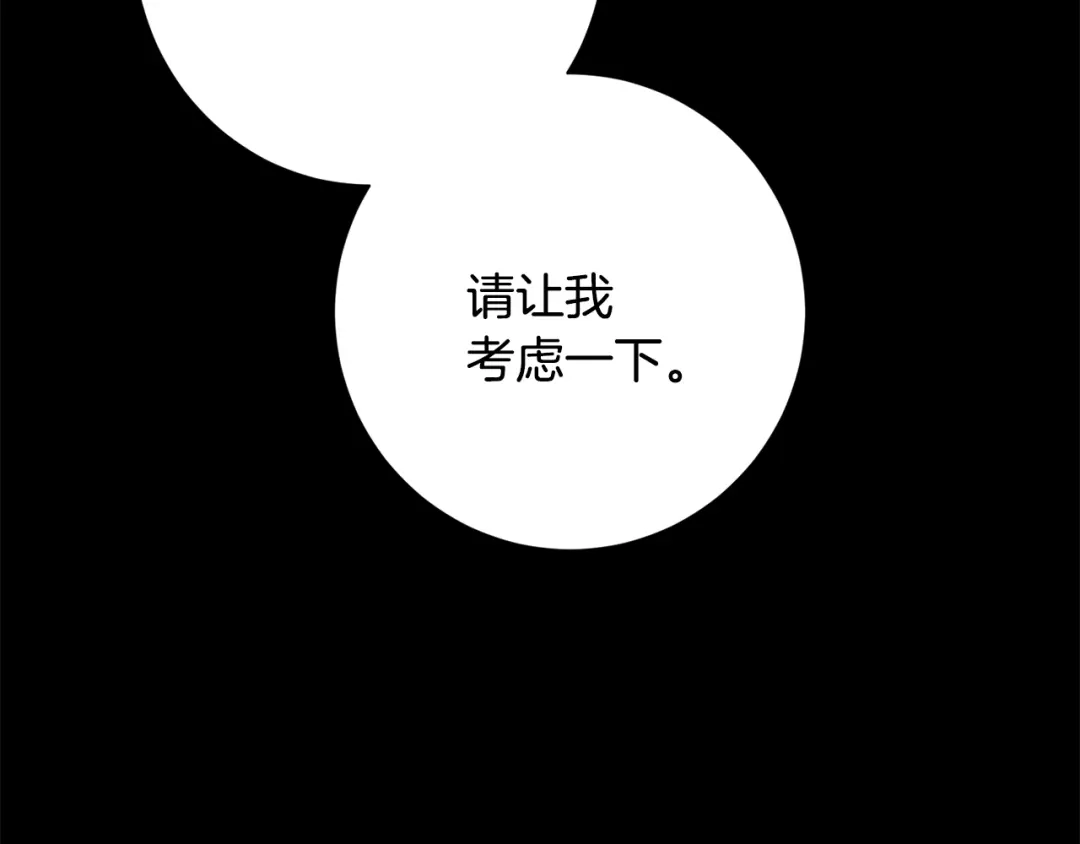 我只心动不结婚 第17话 日久生情 第62页