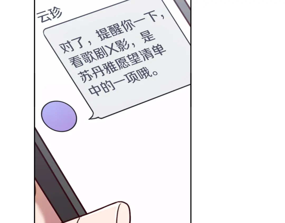 我只心动不结婚 第17话 日久生情 第66页