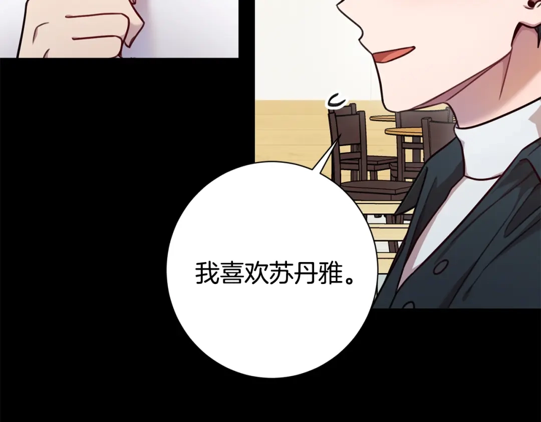 我只心动不结婚 第17话 日久生情 第7页