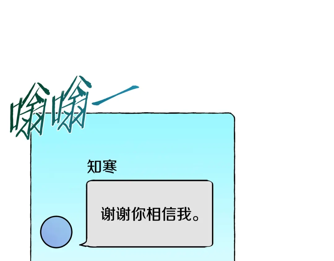 我只心动不结婚 第17话 日久生情 第75页