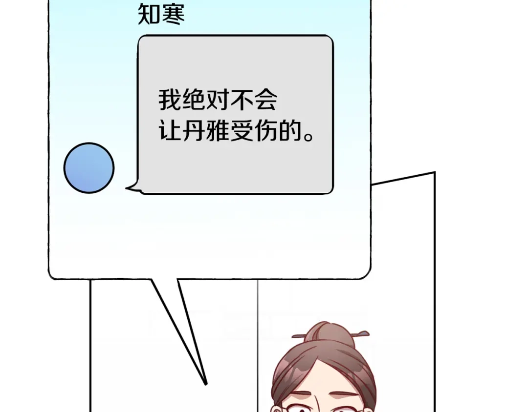 我只心动不结婚 第17话 日久生情 第76页
