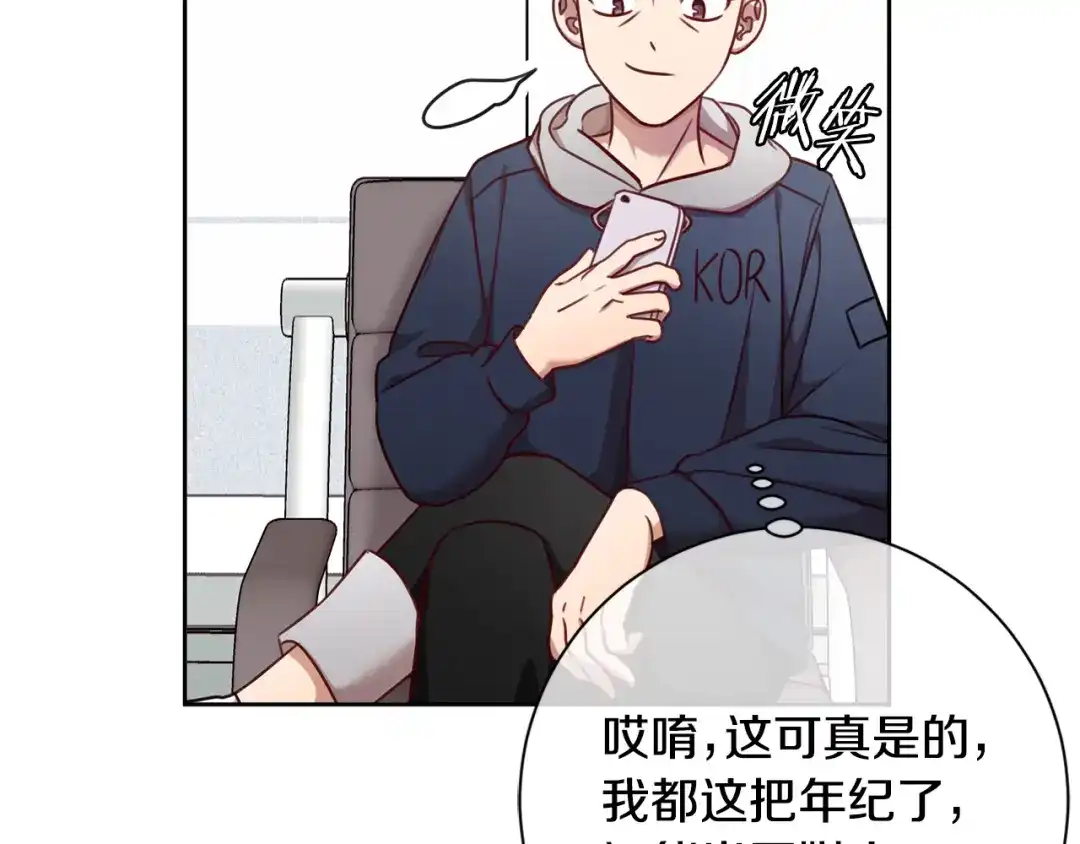 我只心动不结婚 第17话 日久生情 第77页