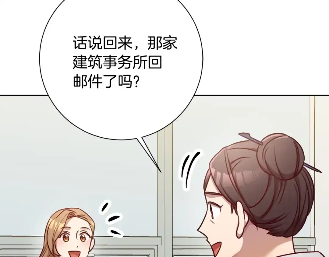 我只心动不结婚 第17话 日久生情 第79页