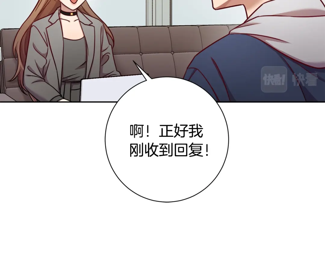 我只心动不结婚 第17话 日久生情 第80页