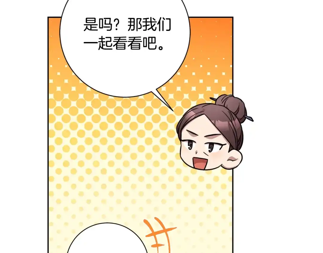 我只心动不结婚 第17话 日久生情 第82页