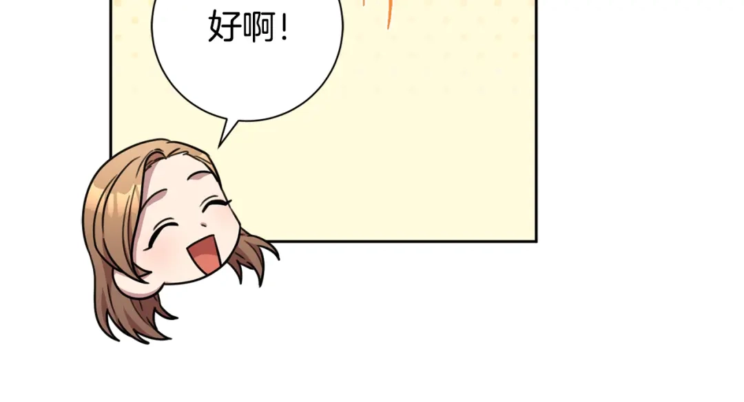 我只心动不结婚 第17话 日久生情 第83页