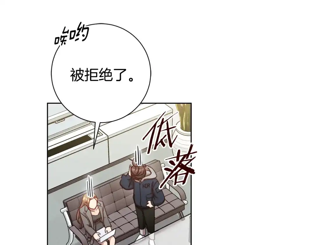 我只心动不结婚 第17话 日久生情 第86页