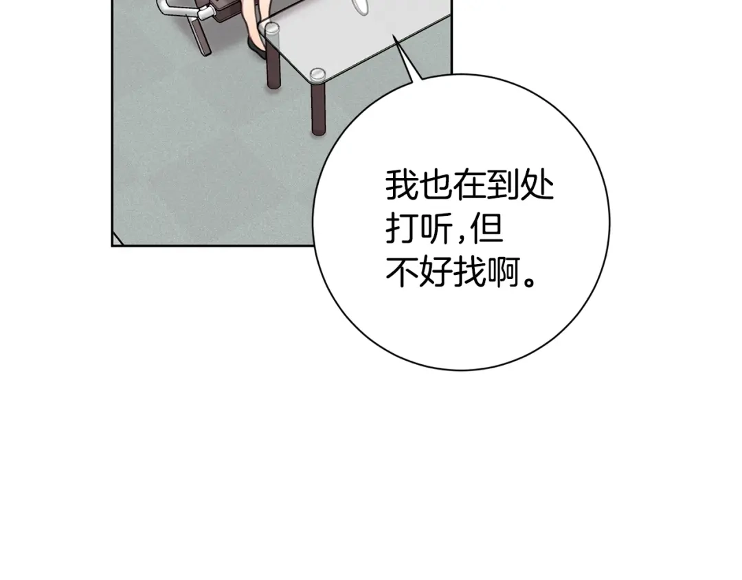 我只心动不结婚 第17话 日久生情 第87页