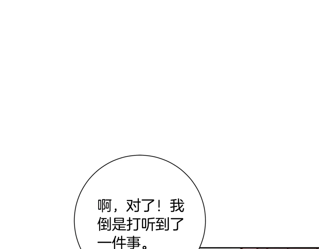 我只心动不结婚 第17话 日久生情 第88页