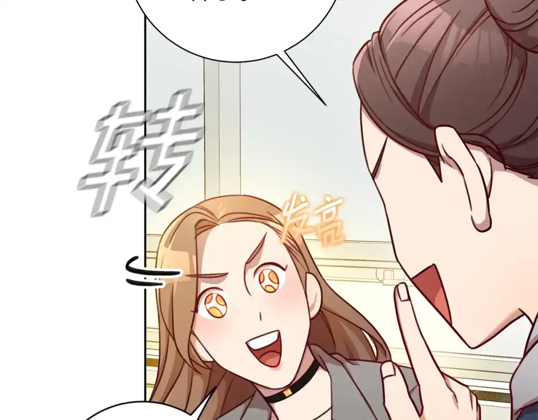 我只心动不结婚 第17话 日久生情 第89页