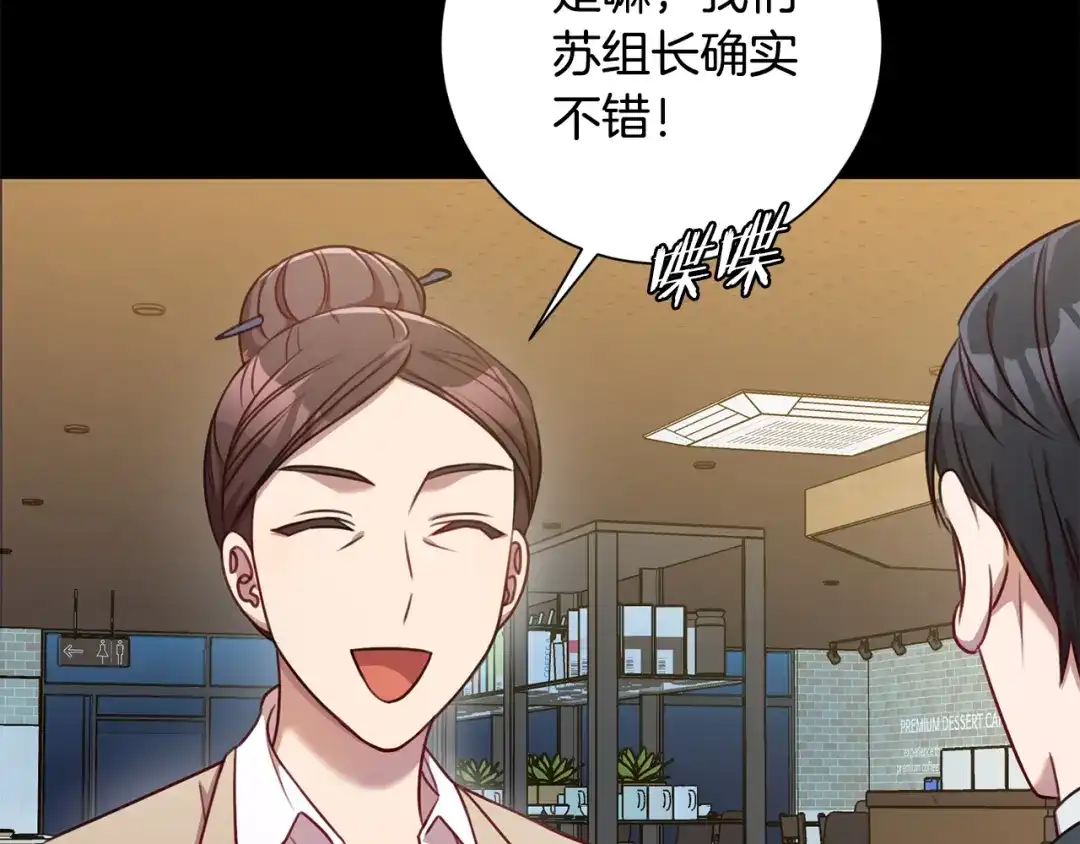我只心动不结婚 第17话 日久生情 第9页