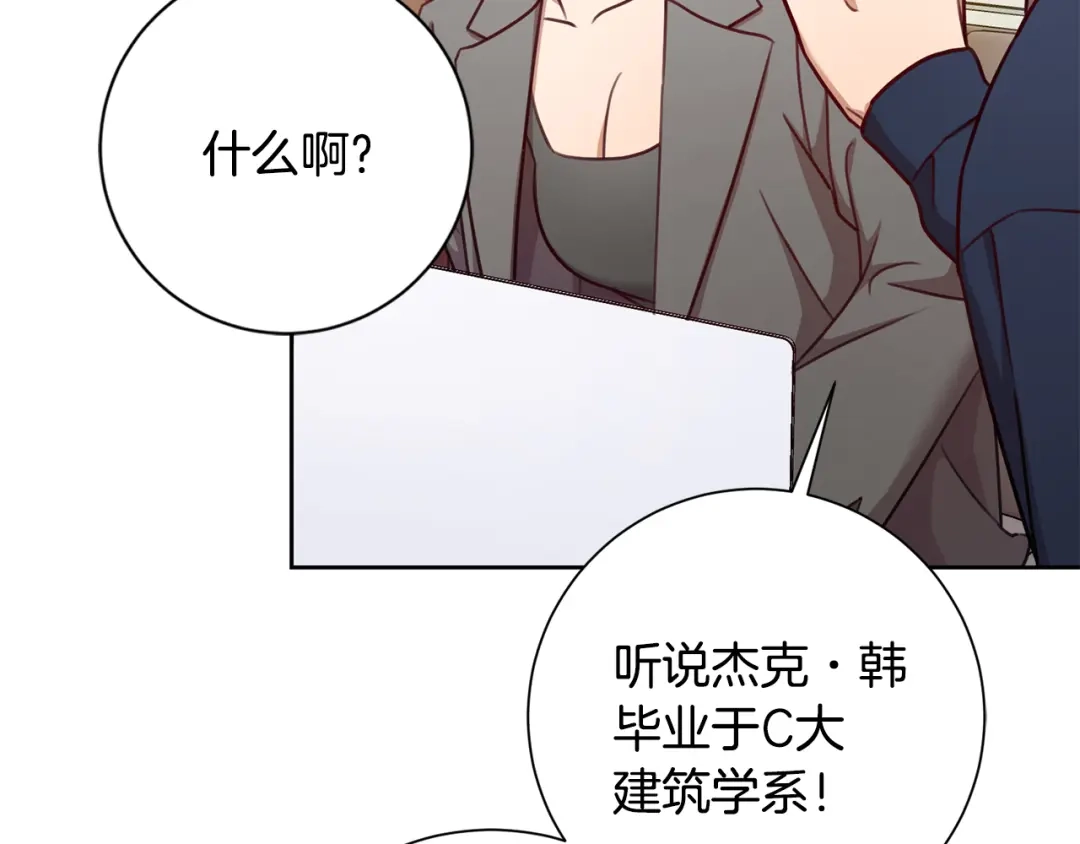 我只心动不结婚 第17话 日久生情 第90页