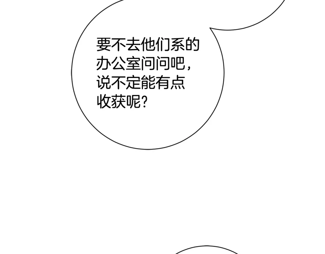 我只心动不结婚 第17话 日久生情 第91页