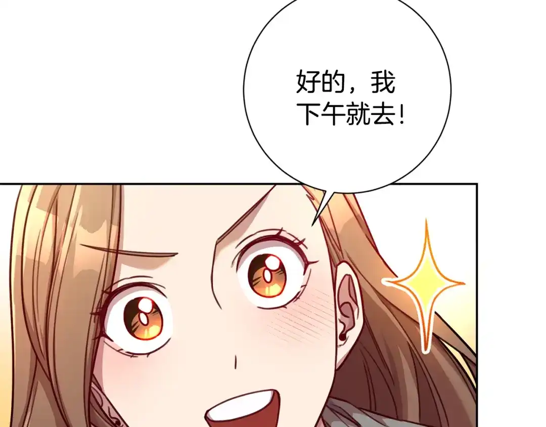 我只心动不结婚 第17话 日久生情 第92页