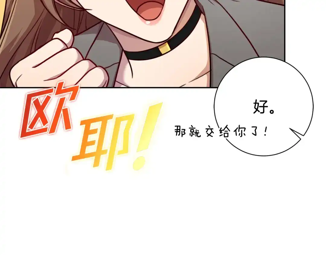 我只心动不结婚 第17话 日久生情 第93页