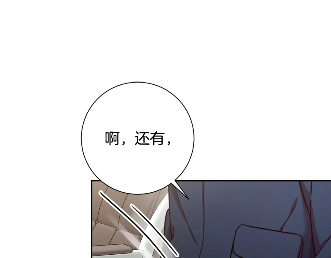 我只心动不结婚 第17话 日久生情 第94页