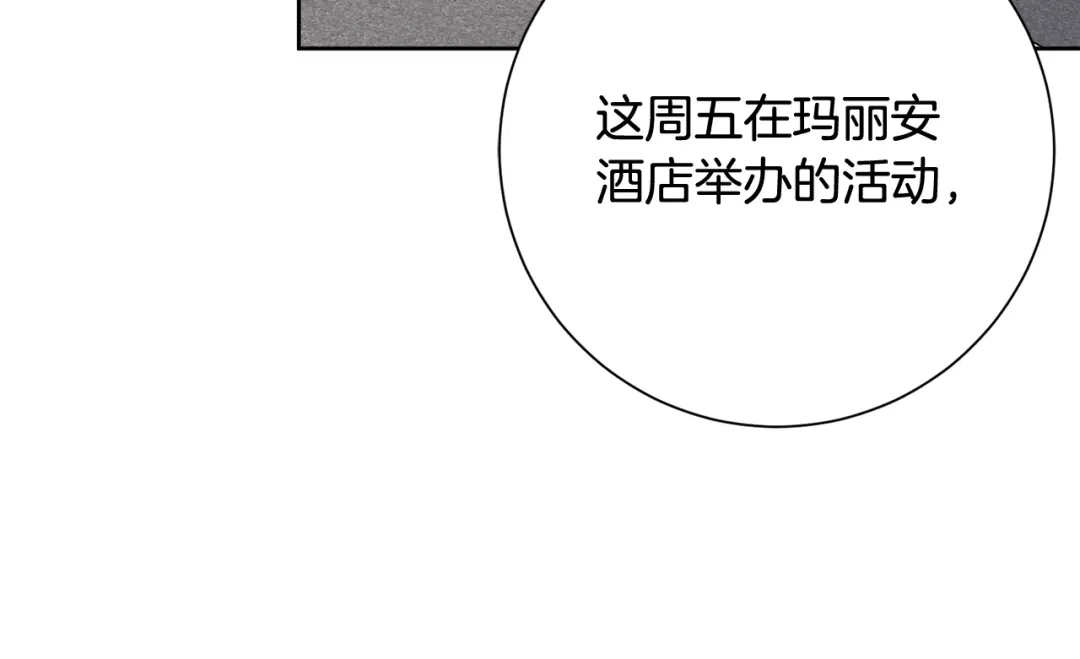 我只心动不结婚 第17话 日久生情 第96页