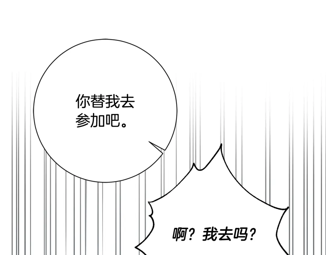 我只心动不结婚 第17话 日久生情 第97页