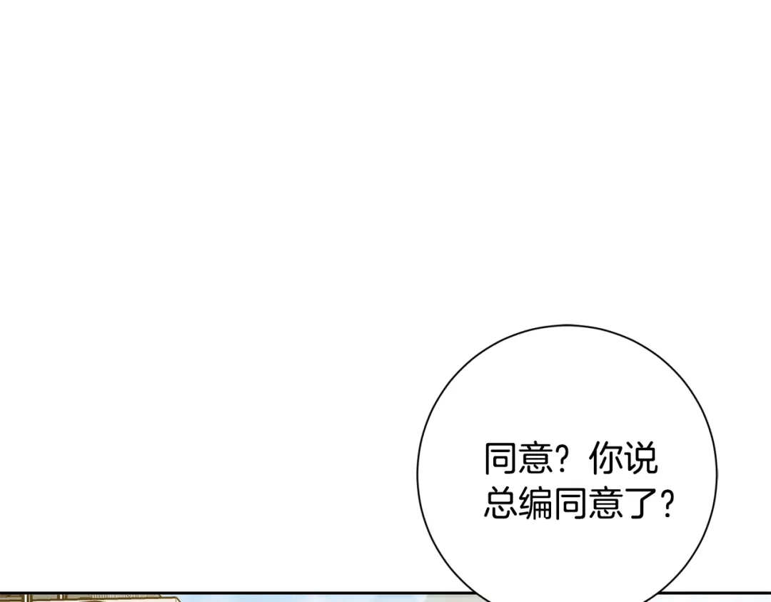 我只心动不结婚 第18话 开始“约会” 第10页