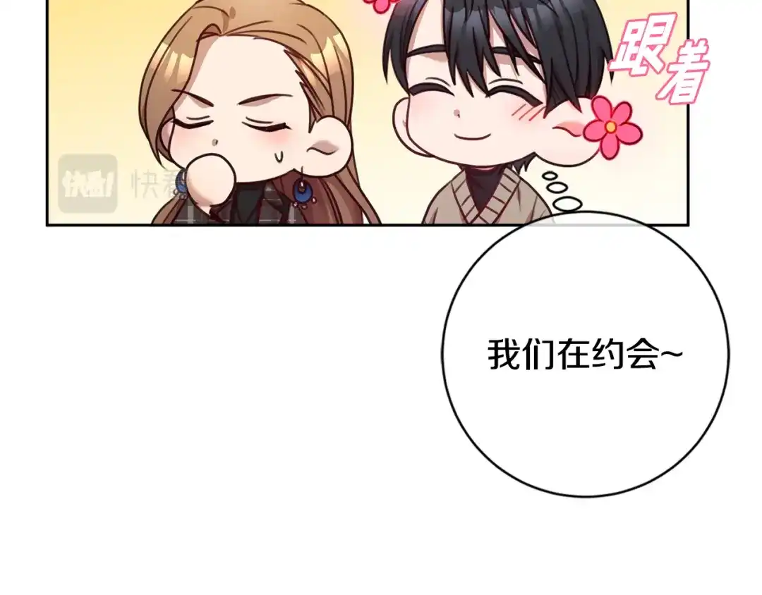 我只心动不结婚 第18话 开始“约会” 第110页