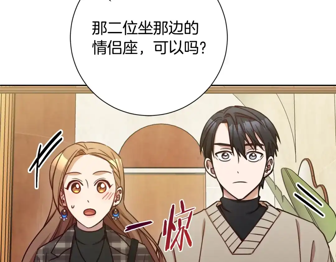 我只心动不结婚 第18话 开始“约会” 第115页