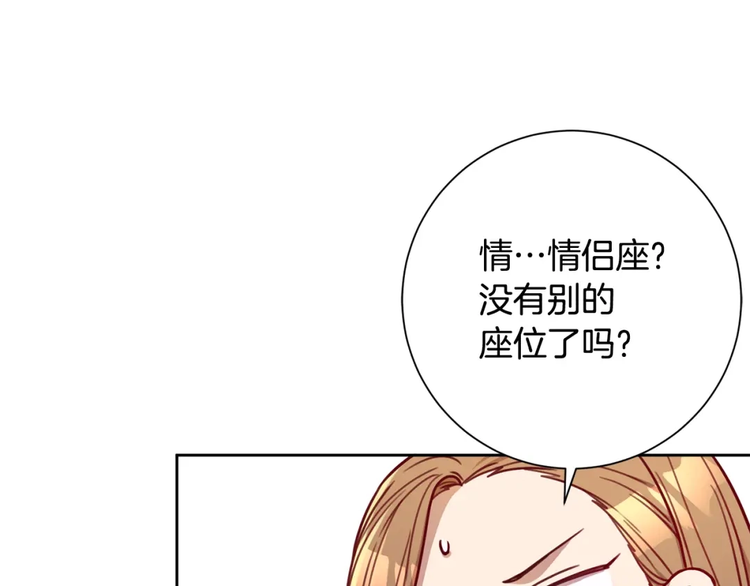 我只心动不结婚 第18话 开始“约会” 第118页
