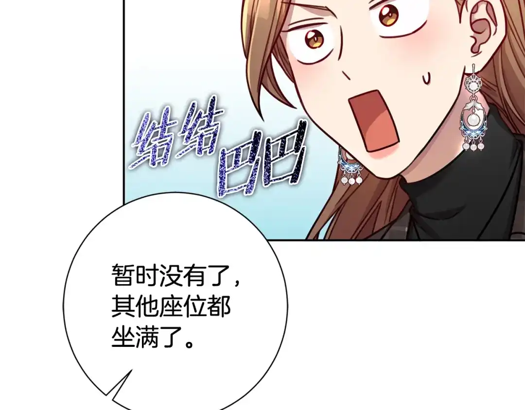 我只心动不结婚 第18话 开始“约会” 第119页