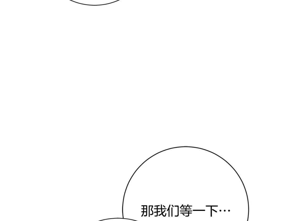 我只心动不结婚 第18话 开始“约会” 第120页